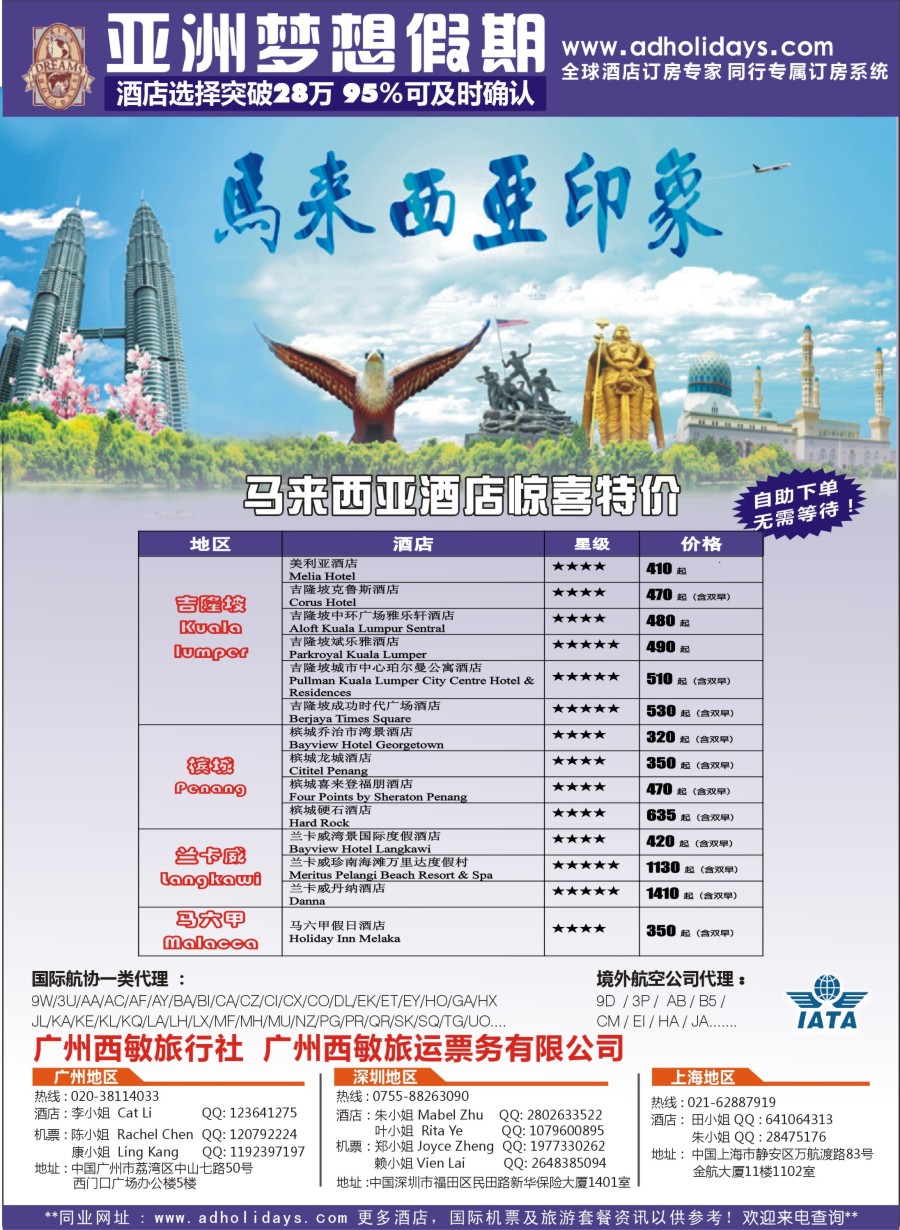 b31全球酒店订房专家——亚洲梦想假期