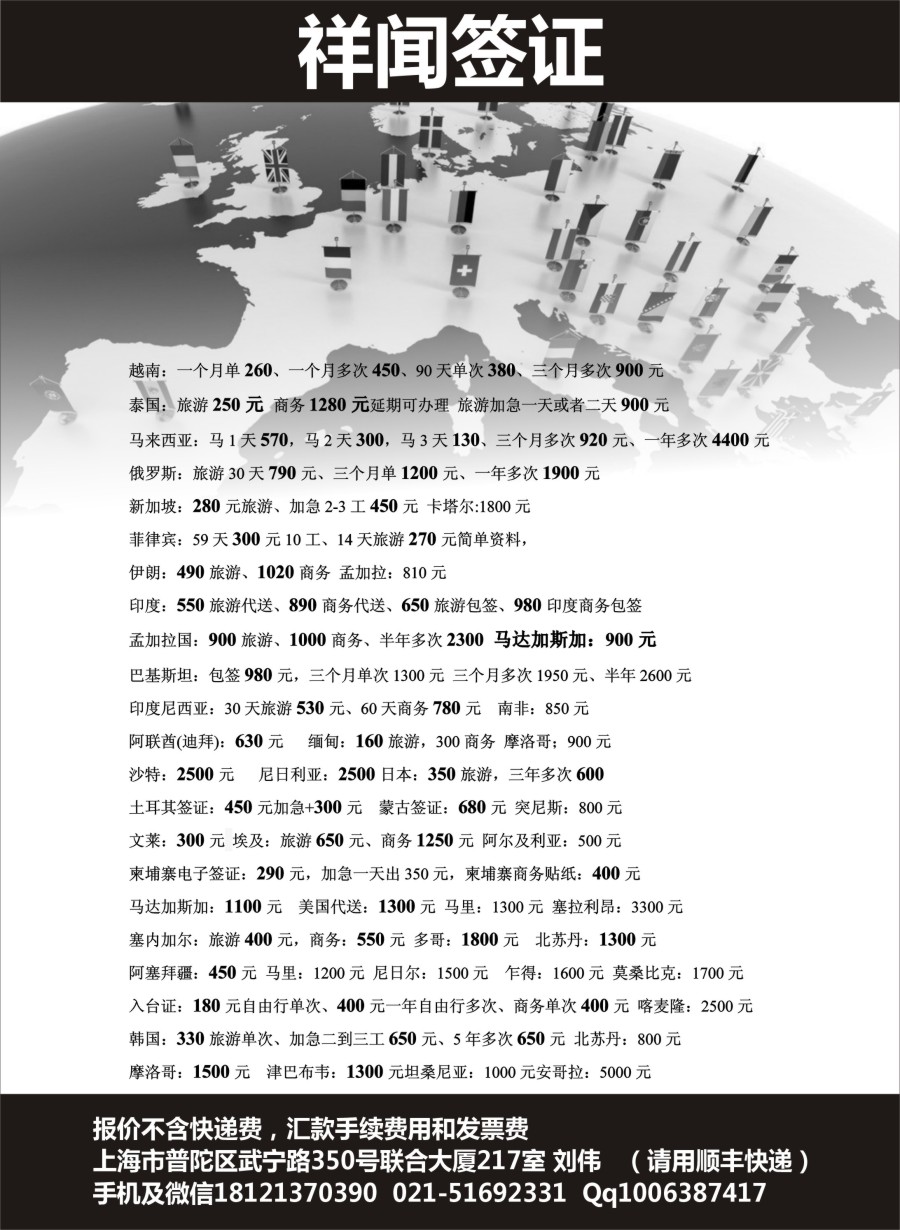 b32祥闻签证｛10632｝