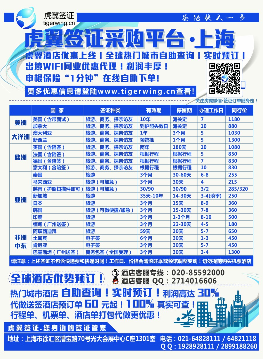 b33虎翼签证采购平台｛10391｝