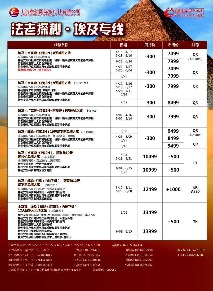 a彩13凤凰假期——非洲·中东·美洲