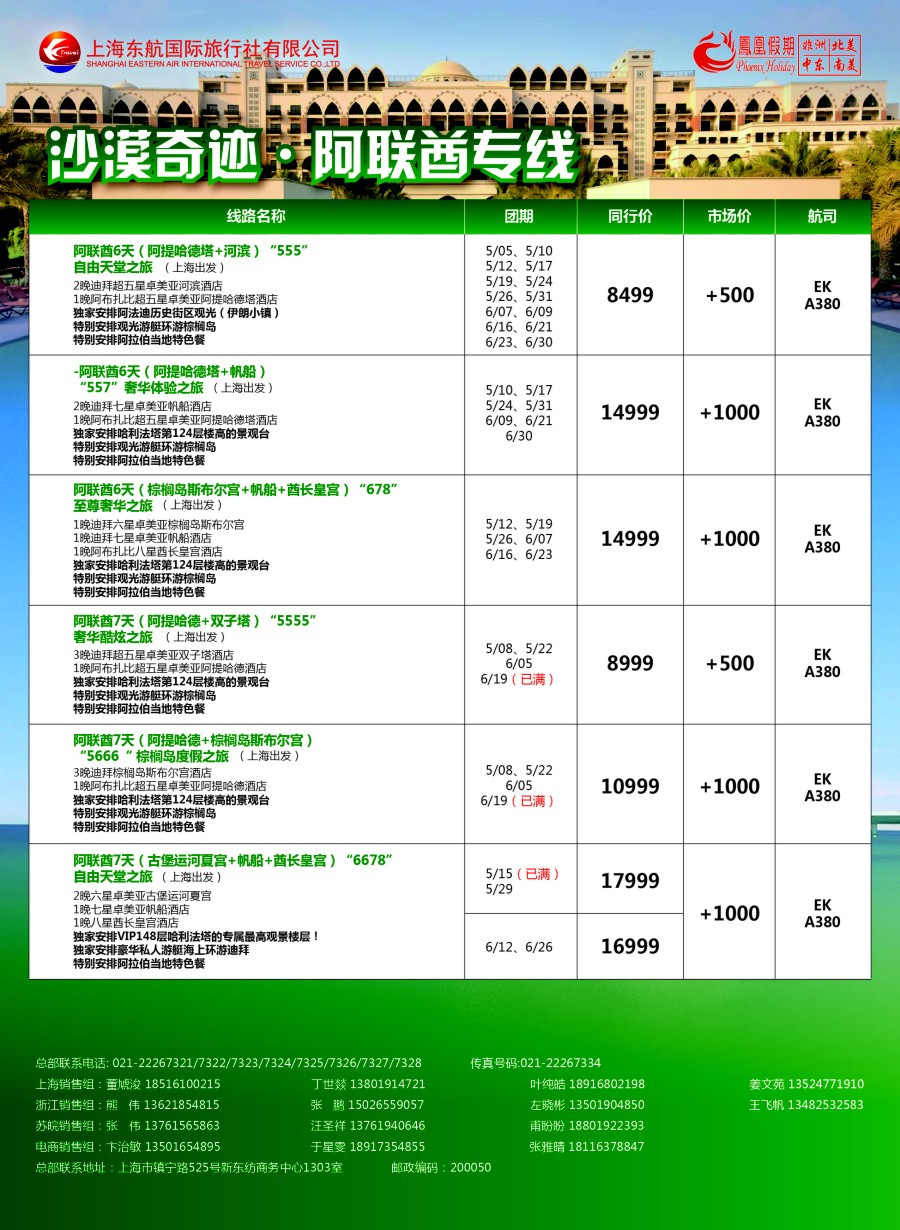 a彩15凤凰假期——非洲·中东·美洲