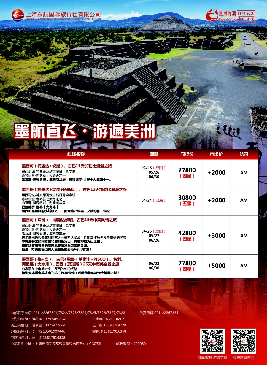a彩8凤凰假期——非洲·中东·美洲