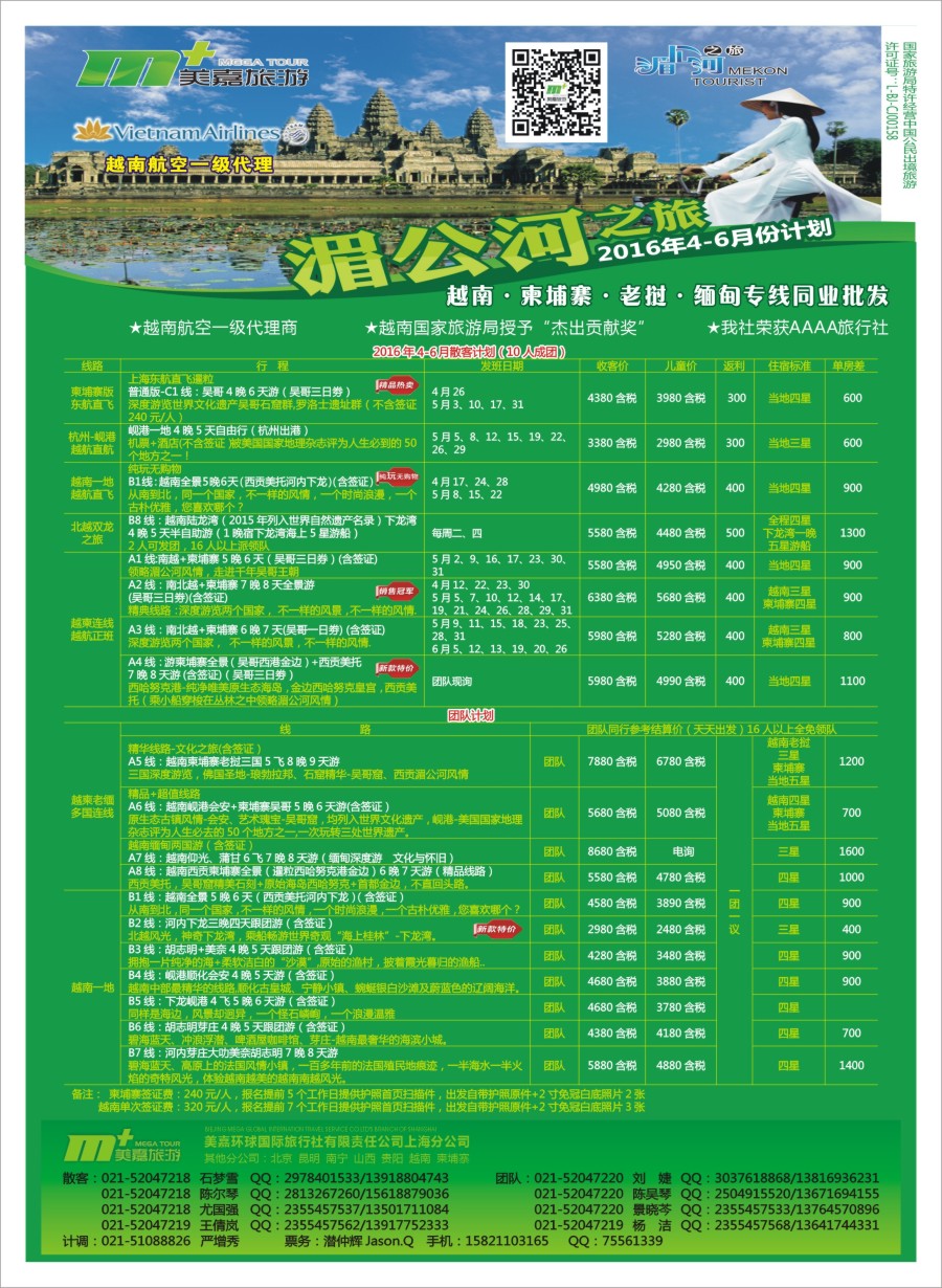 b彩36越南柬埔寨专业批发——湄公河之旅——美嘉国旅