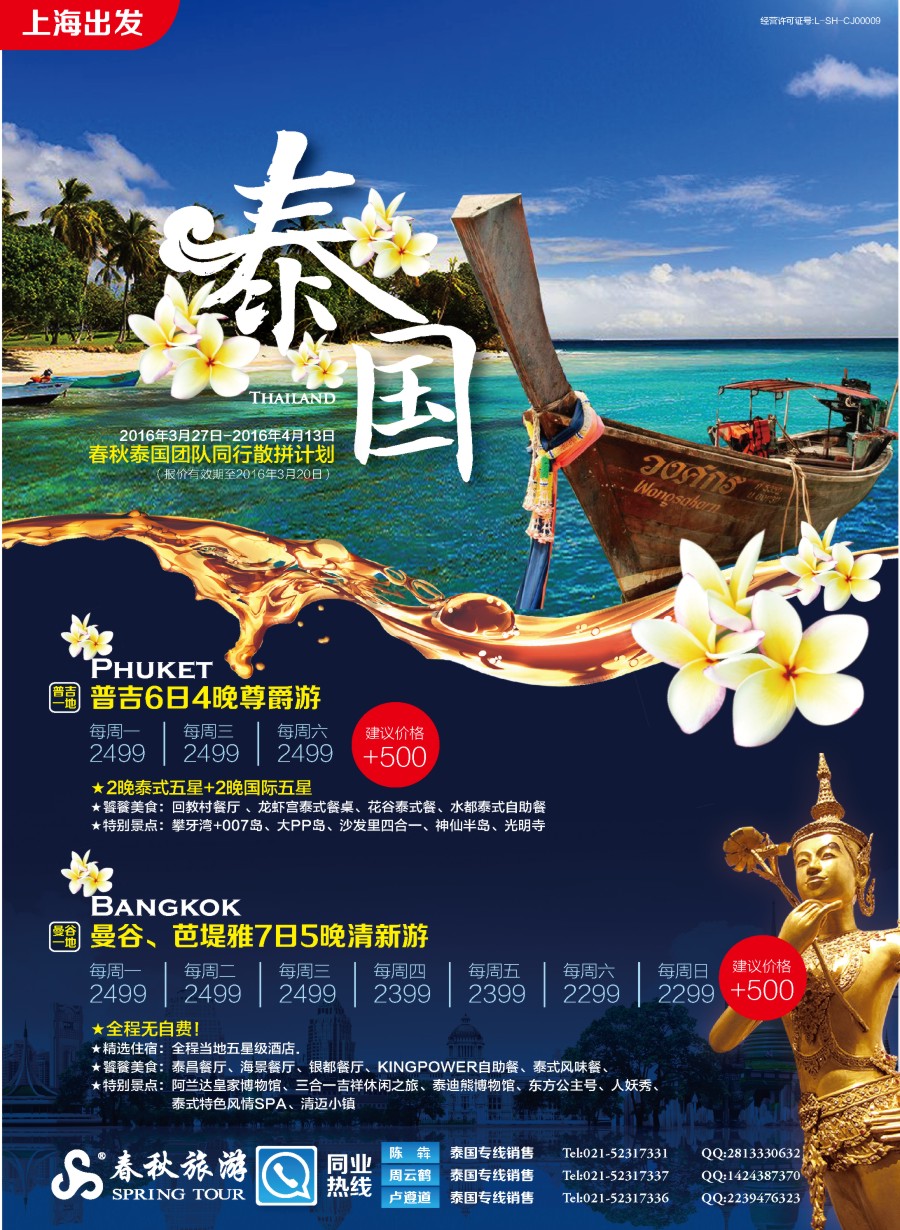 b彩8春秋——泰国同行计划