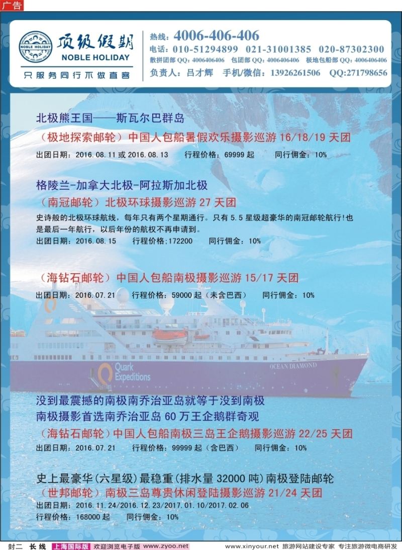 a封二 顶级假期-极地包船