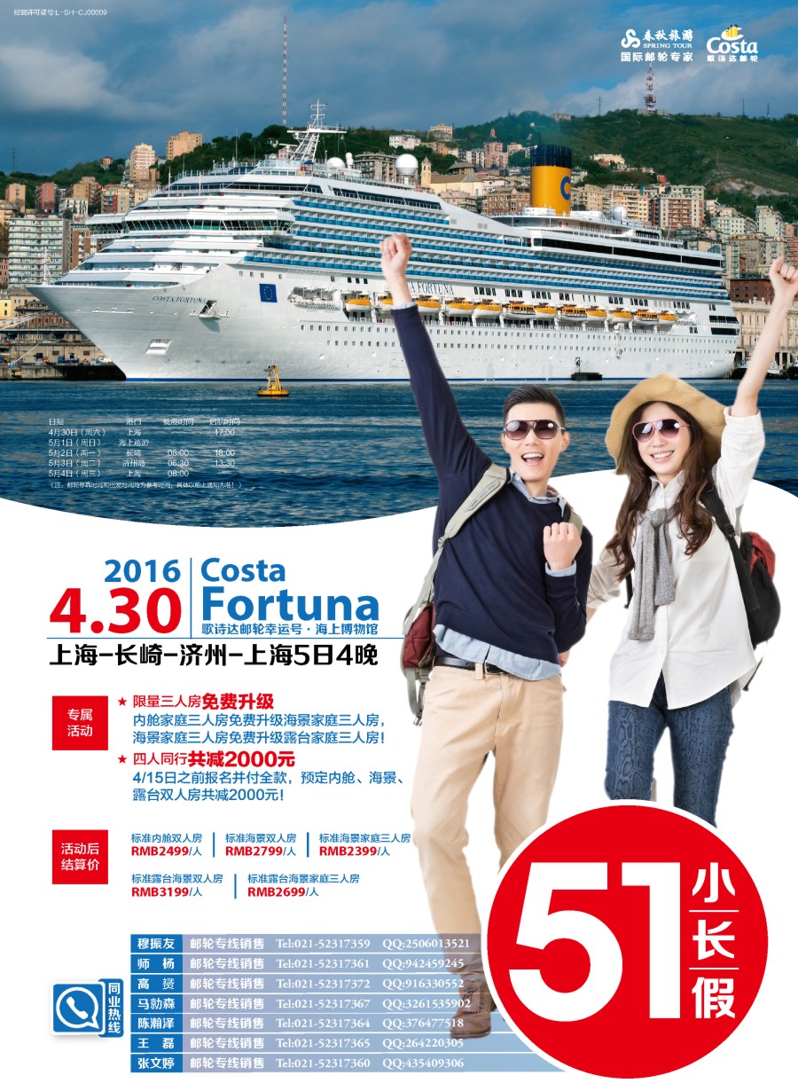 b彩4春秋——4.30歌诗达幸运号.五一欢乐起航