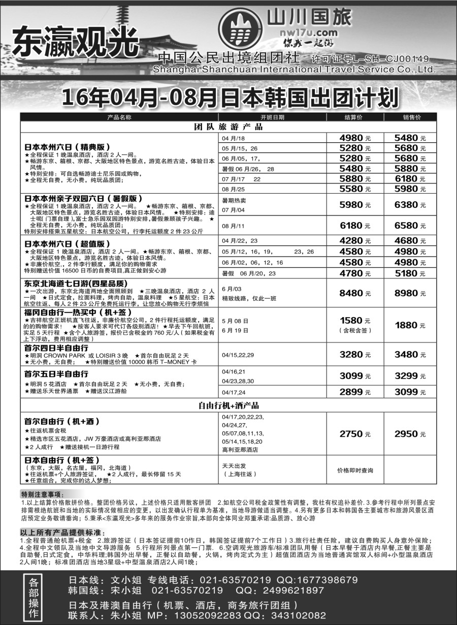 b3上海山川国际旅行社——东瀛观光06782