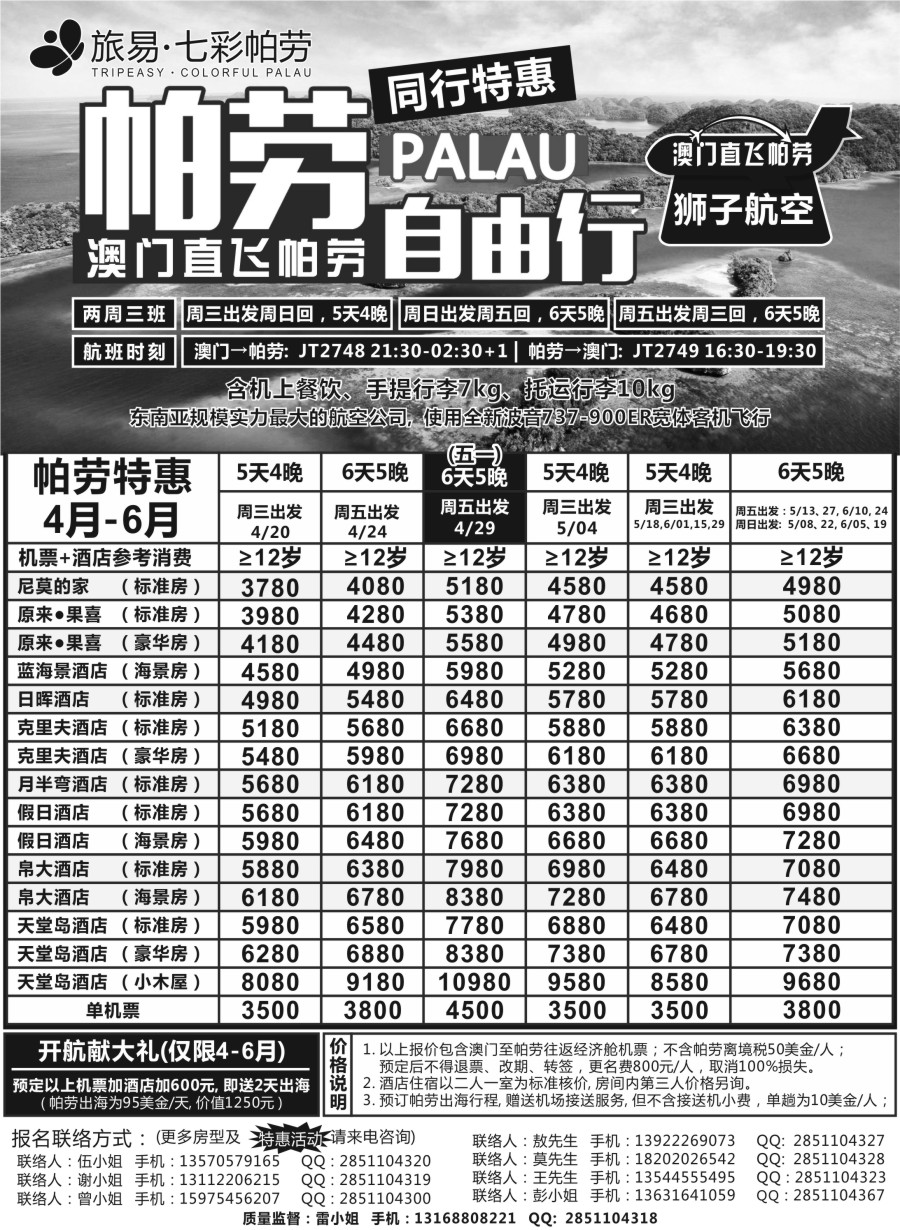 b17旅易七彩帕劳●澳门——帕劳直航2016年4—6月计划