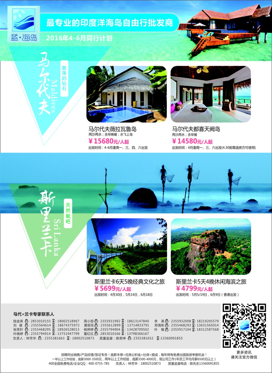 b18蓝海岛——马尔代夫+斯里兰卡同业批发商
