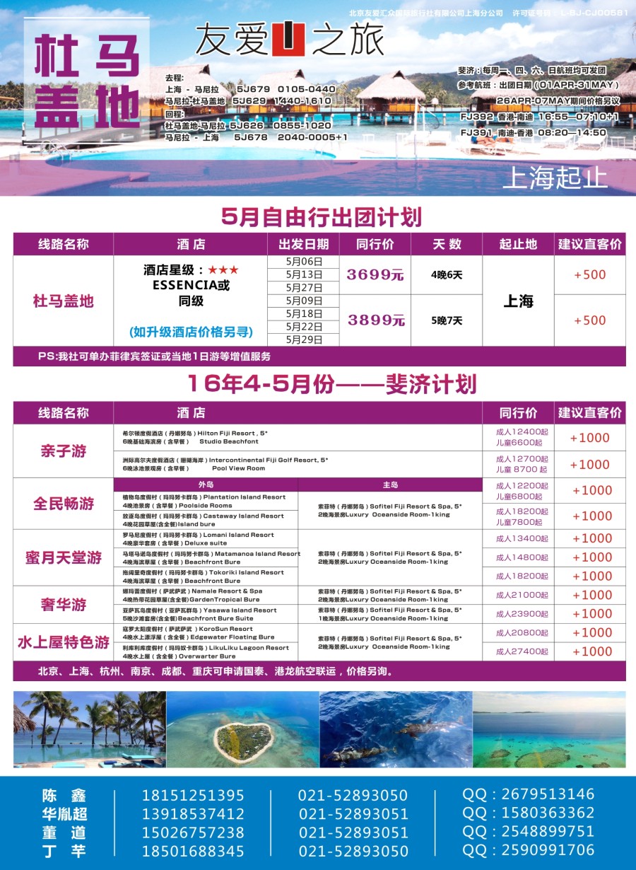 b彩48友爱之旅海岛批发