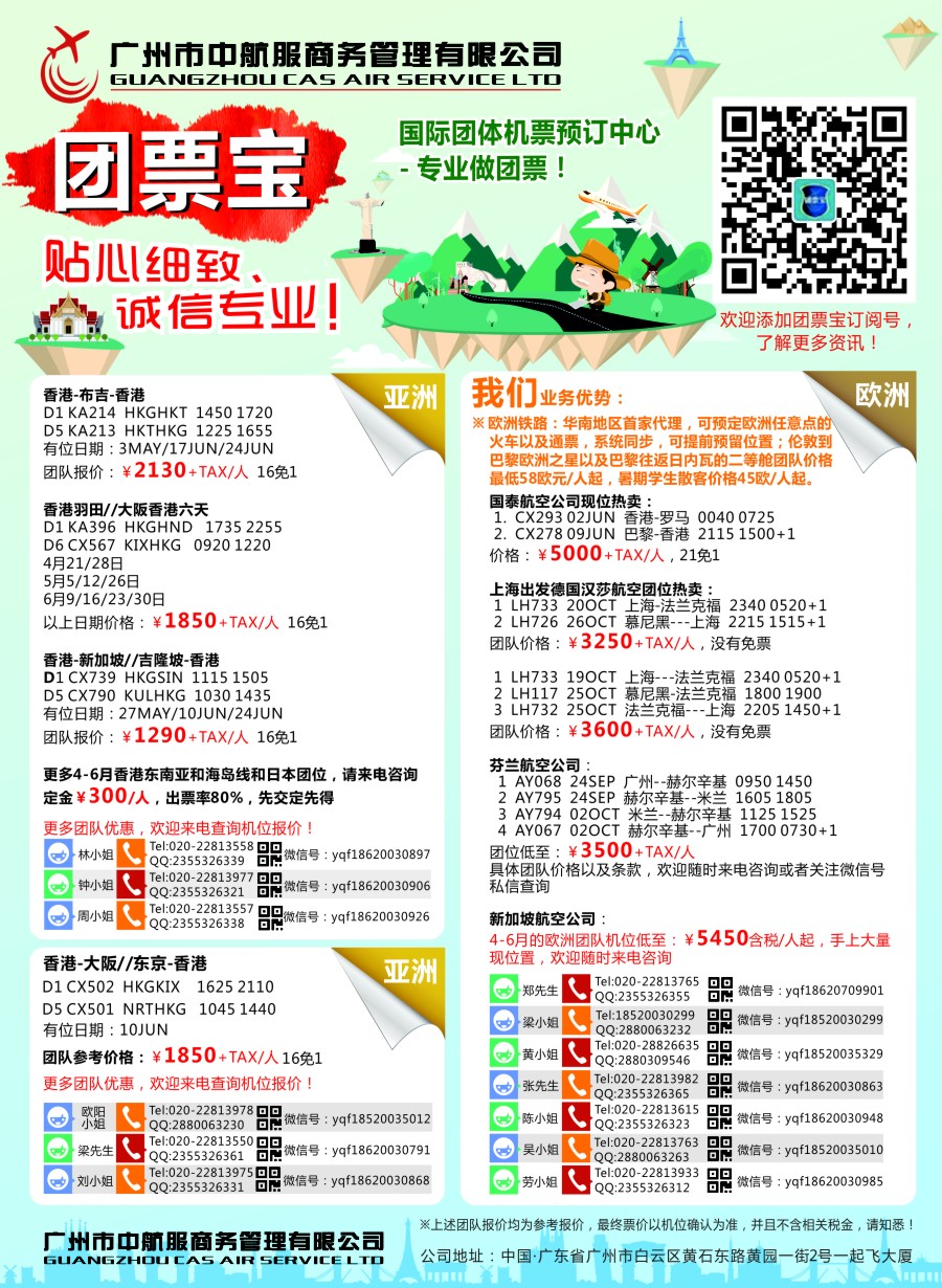 b彩40广州中航服团体机票——欧洲、澳洲