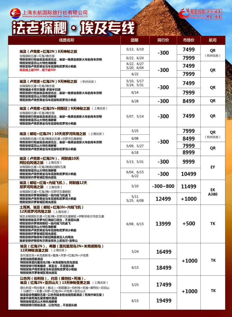 a彩26凤凰假期——非洲？中东？美洲