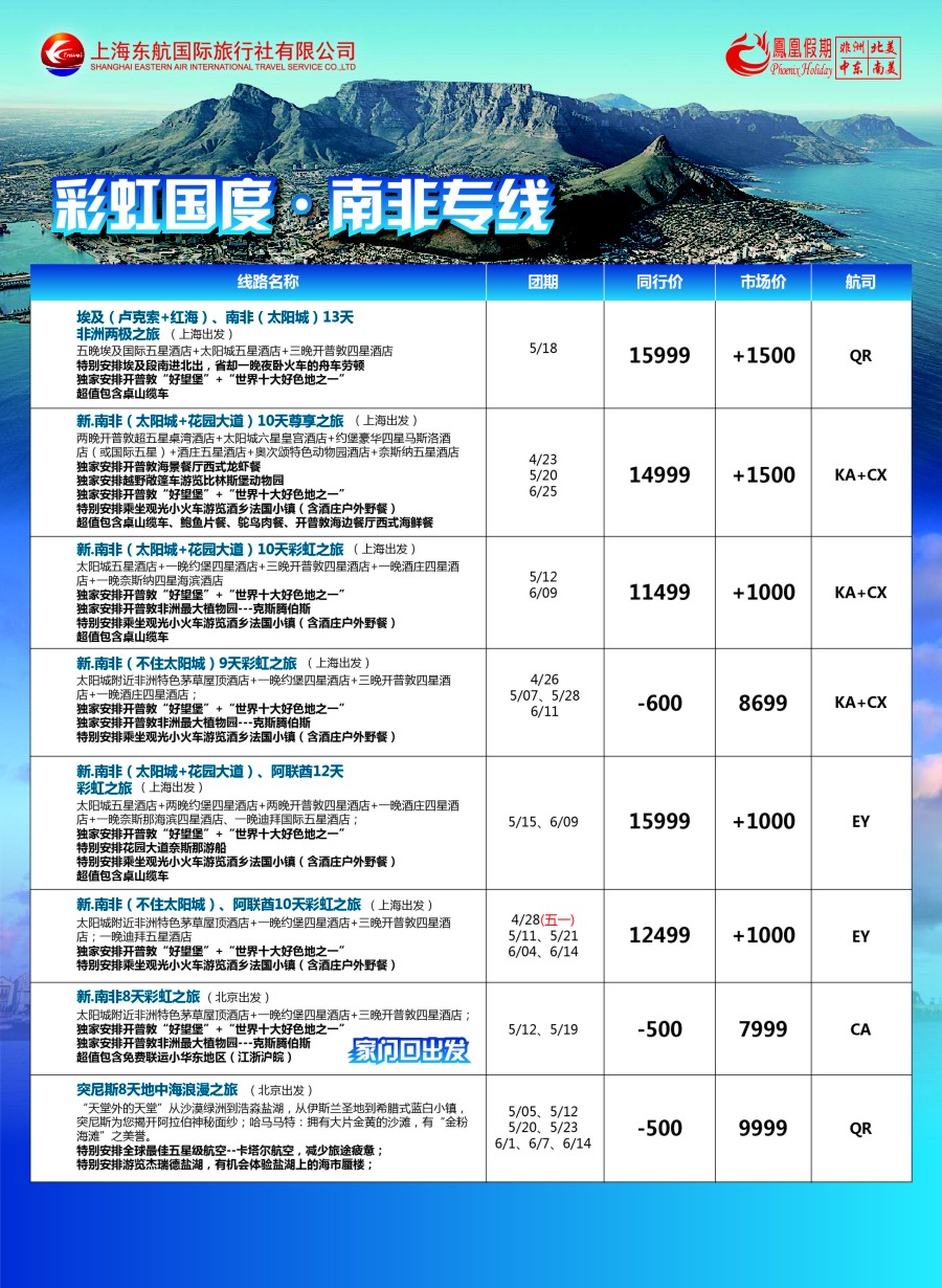 a彩27凤凰假期——非洲？中东？美洲