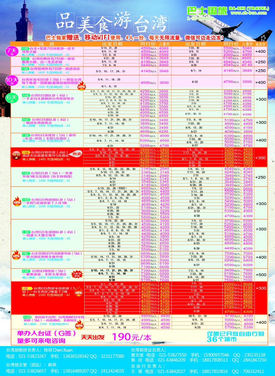 b彩15上海巴士国旅——台湾