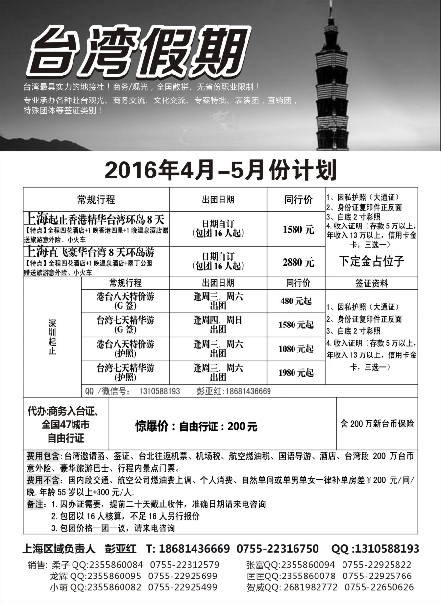 b2台湾一手地接社