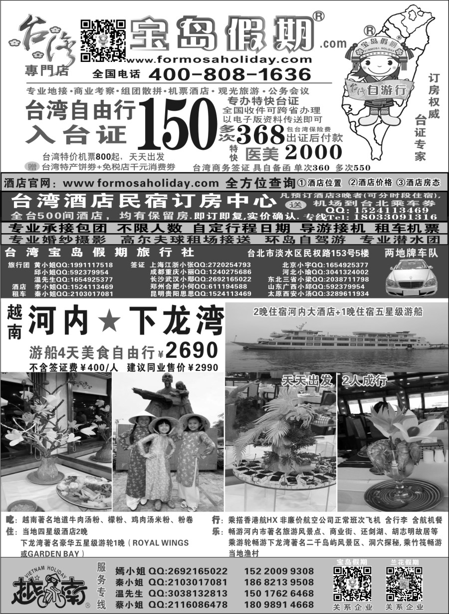 b3 宝岛假期、越南假期