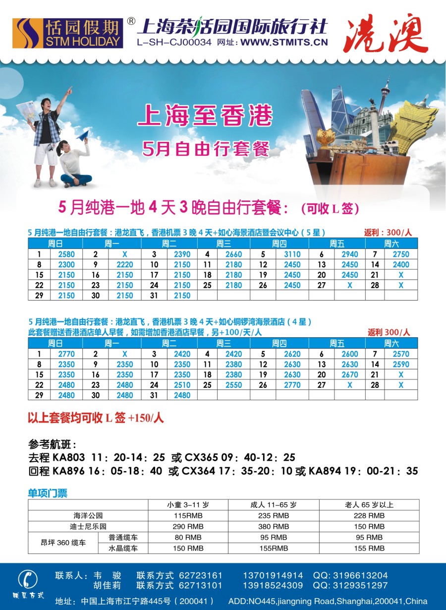 b彩18恬园假期——港澳特惠+香港自由行1｛02871｝