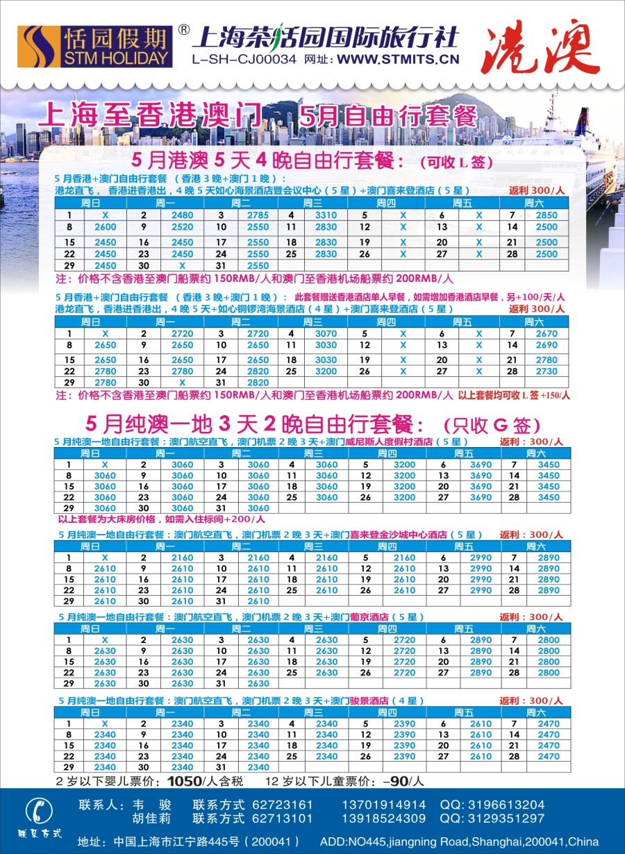 b彩19恬园假期——港澳特惠+香港自由行2｛02871｝