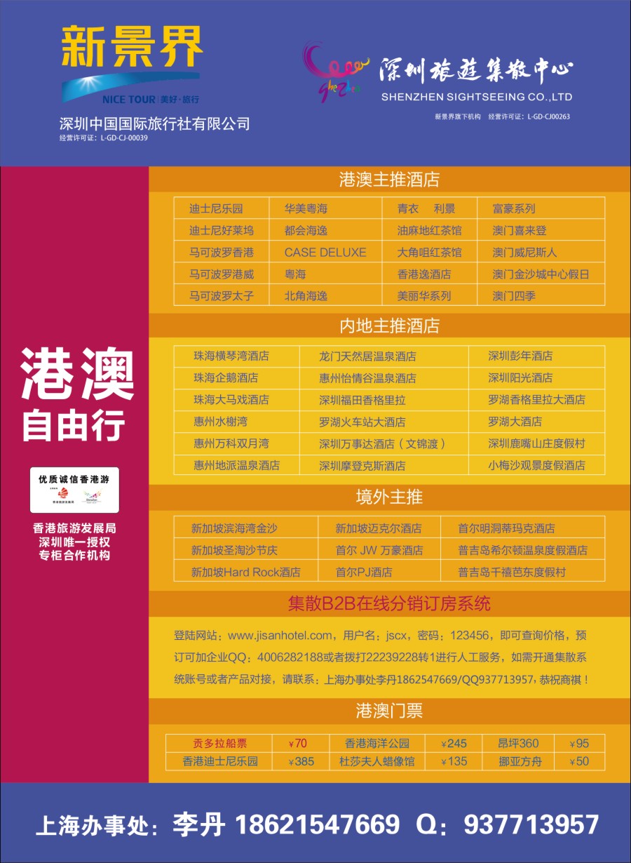 b彩25深圳旅游集散中心——优质诚信香港游
