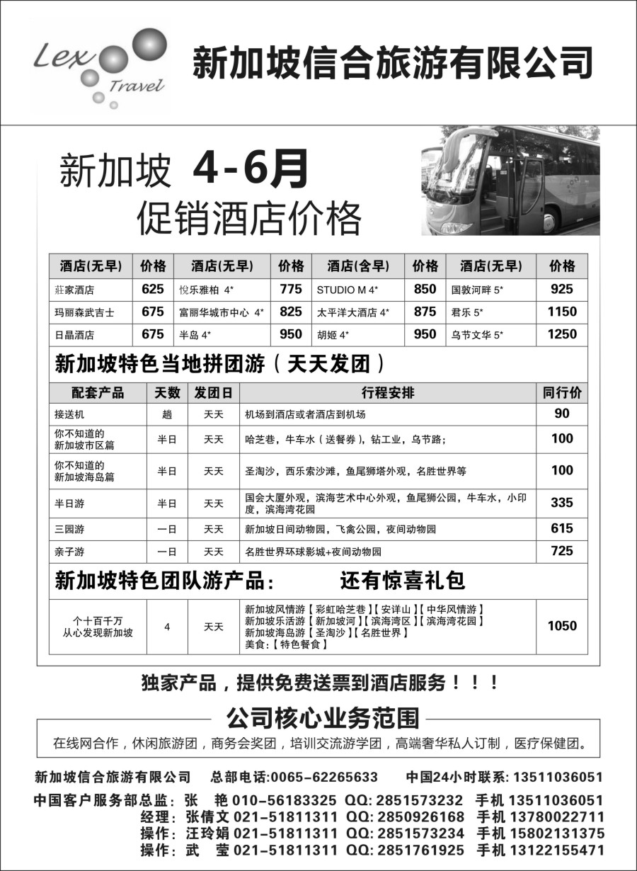 b14新加坡信合旅游有限公司
