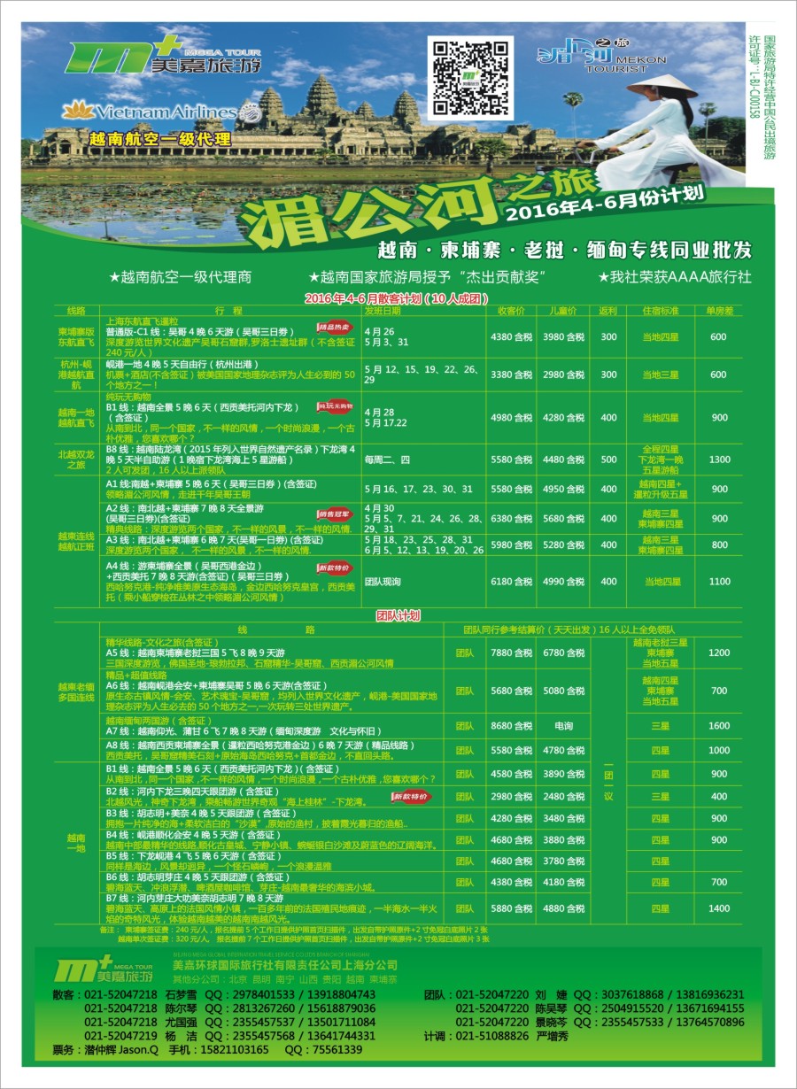 b彩36越南柬埔寨专业批发——湄公河之旅——美嘉国旅