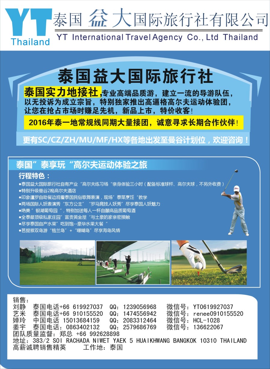 b彩38泰国益大国际旅行社——泰国地接社｛10345｝