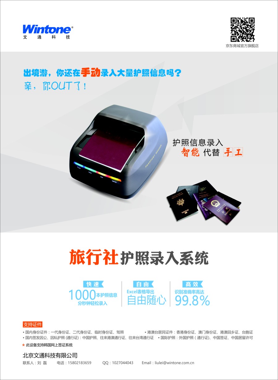 a彩19文通旅行社护照录入系统