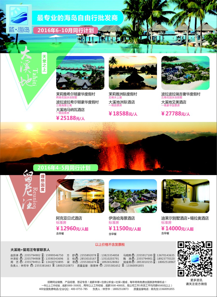 b15蓝海岛——大溪地航空假期华南区总代理+留尼旺同业批发商