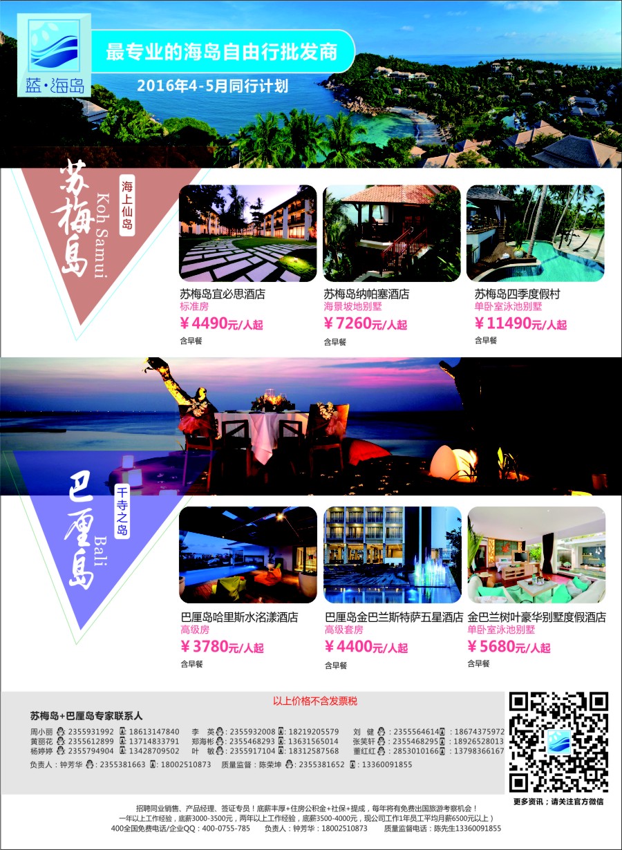 b16蓝海岛——苏梅+巴厘岛同业批发商