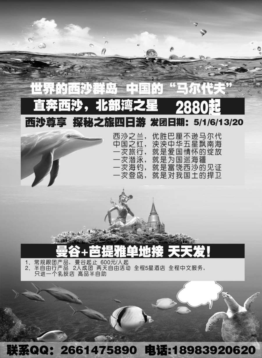b18海贝假期——西沙群岛，泰国专线