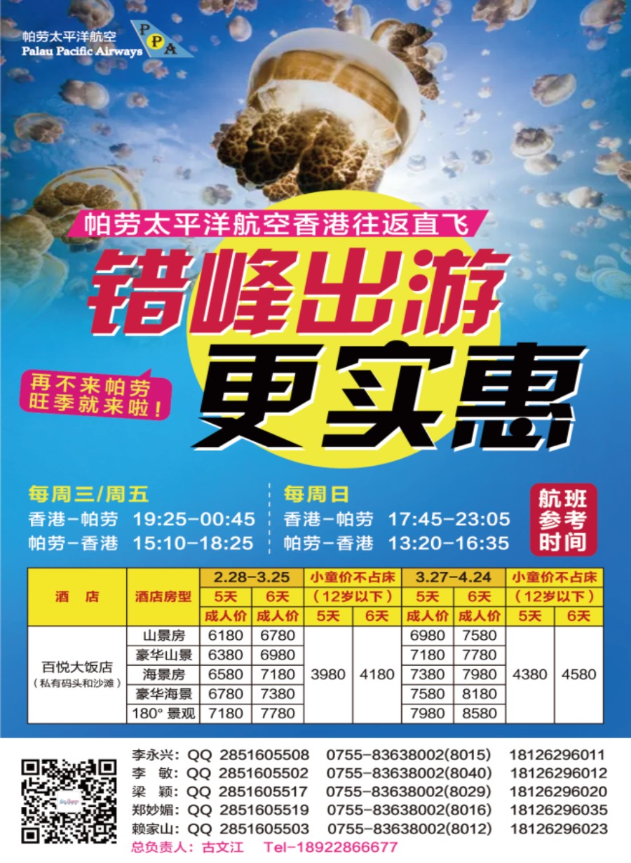 b彩38百悦包机——香港帕劳出团计划！｛02838｝