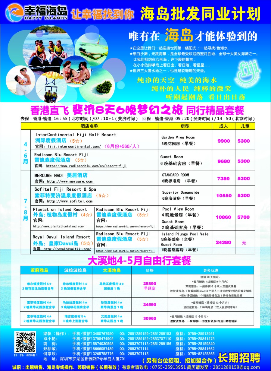 b彩42幸福海岛·斐济专线·同业计划