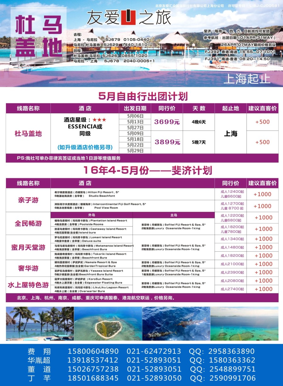 b彩43友爱之旅海岛批发