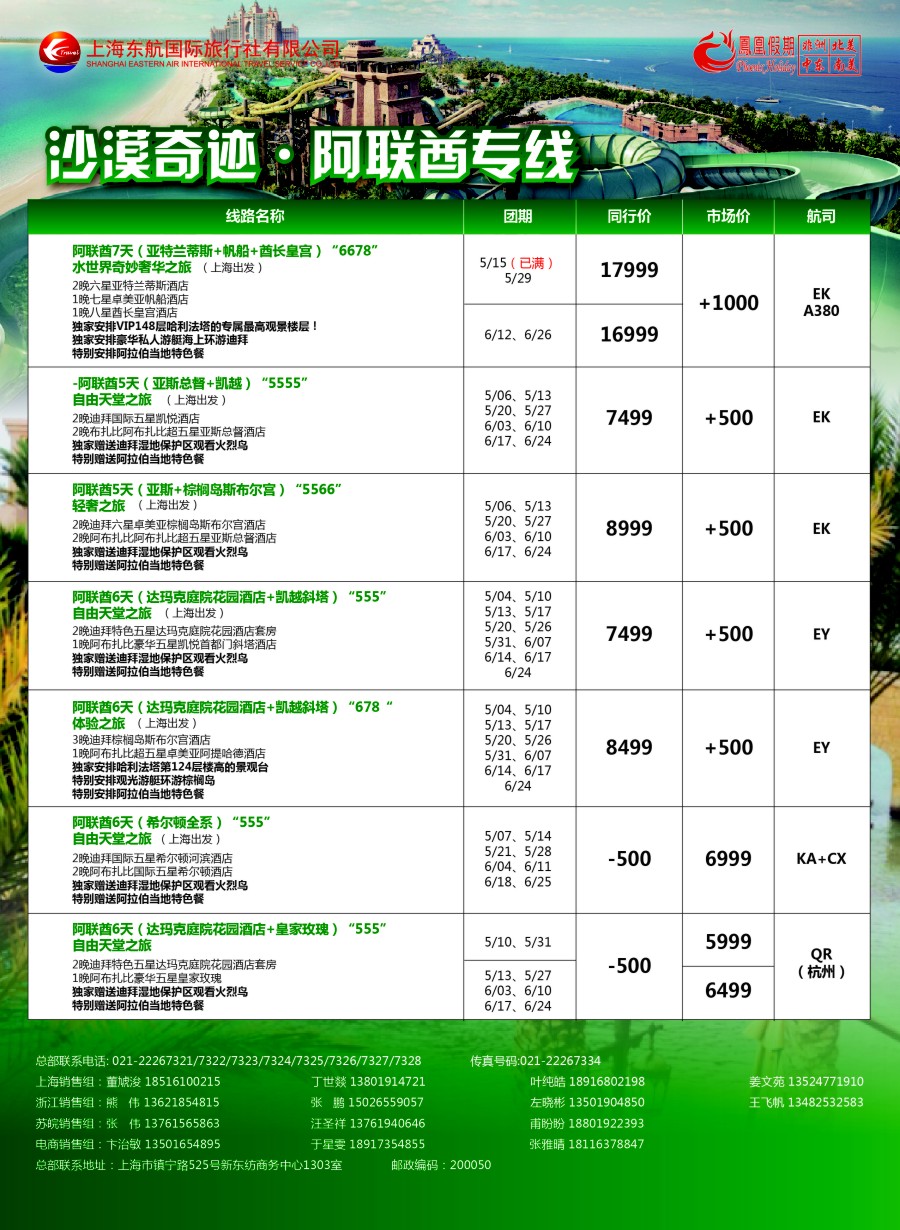 a彩32凤凰假期——非洲·中东·美洲