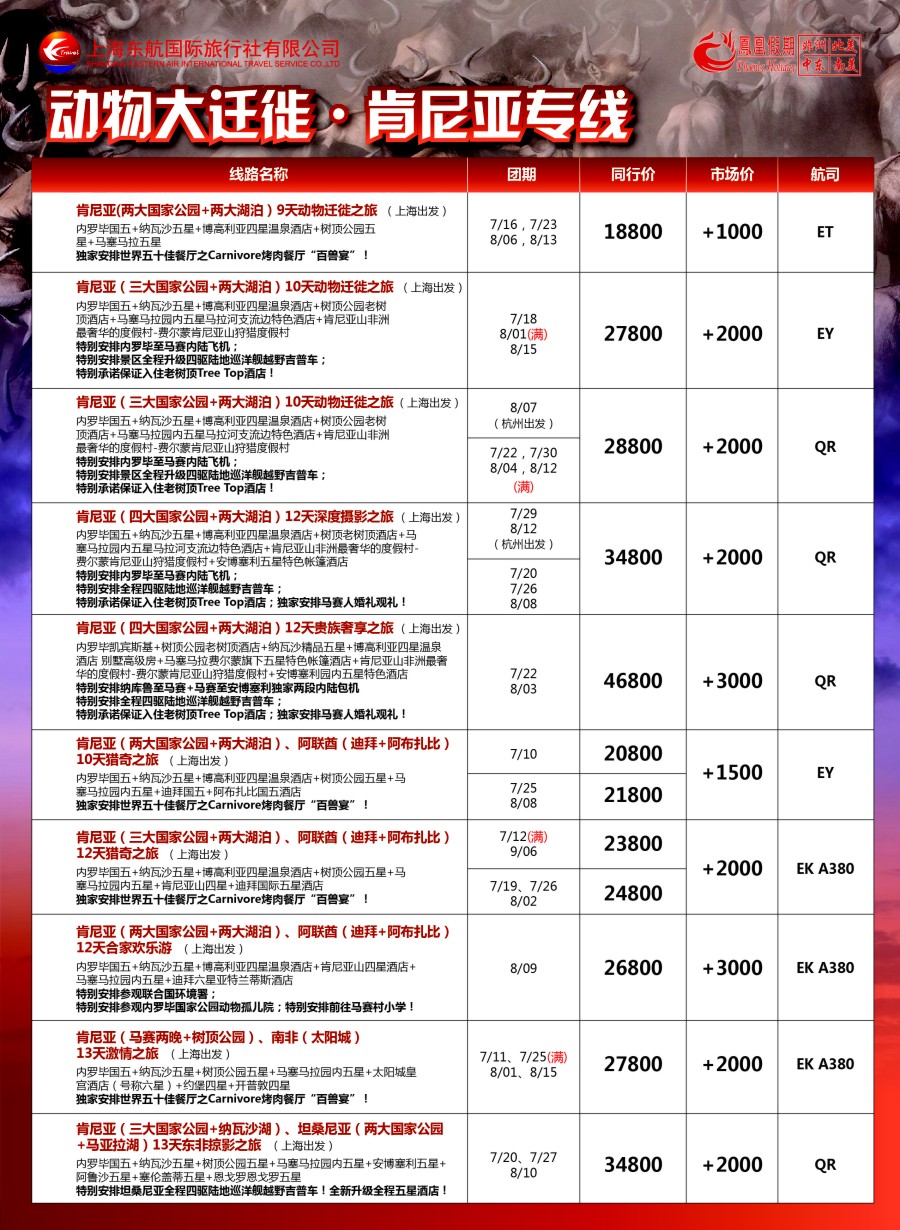a彩33凤凰假期——非洲·中东·美洲