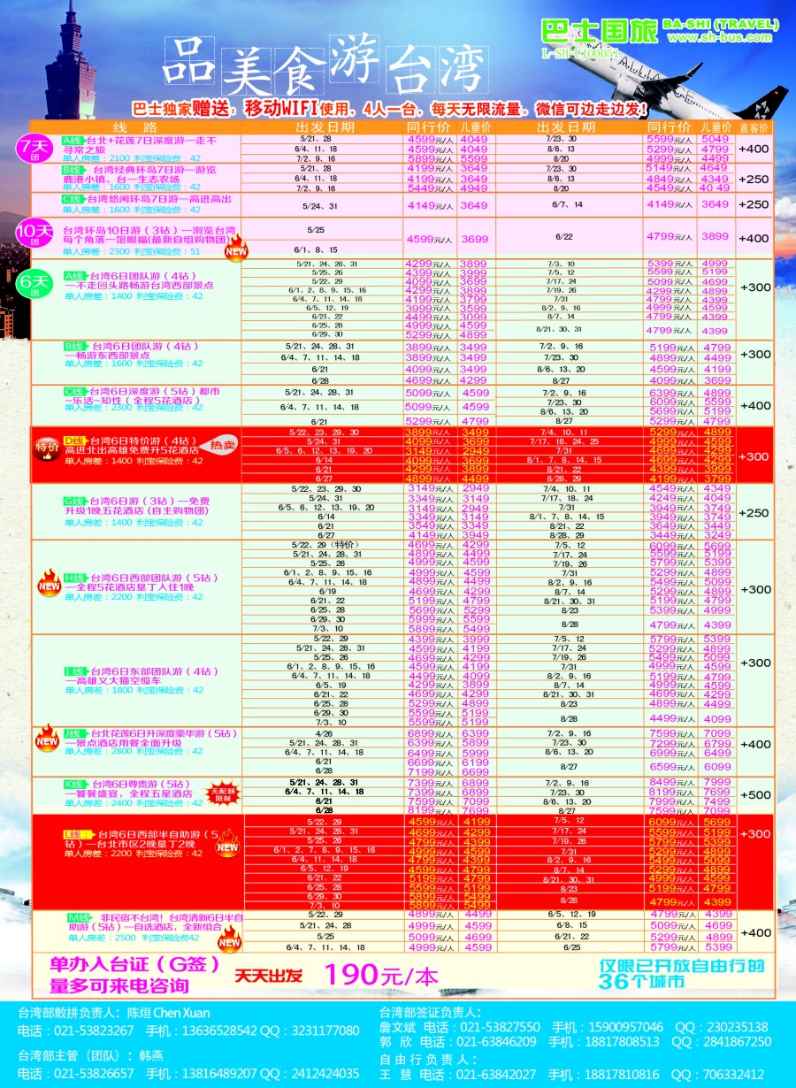 b彩14上海巴士国旅——台湾