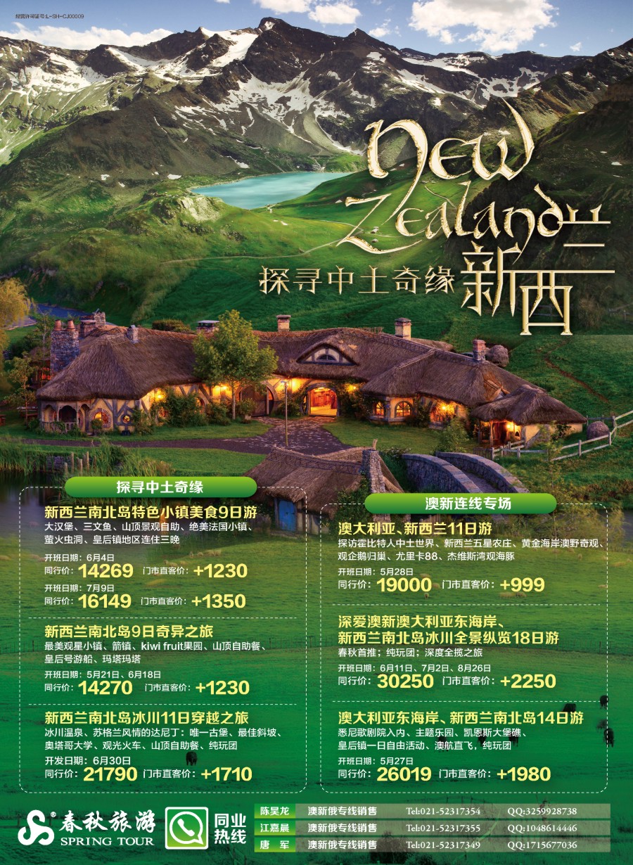 a彩2春秋—新西兰同行计划
