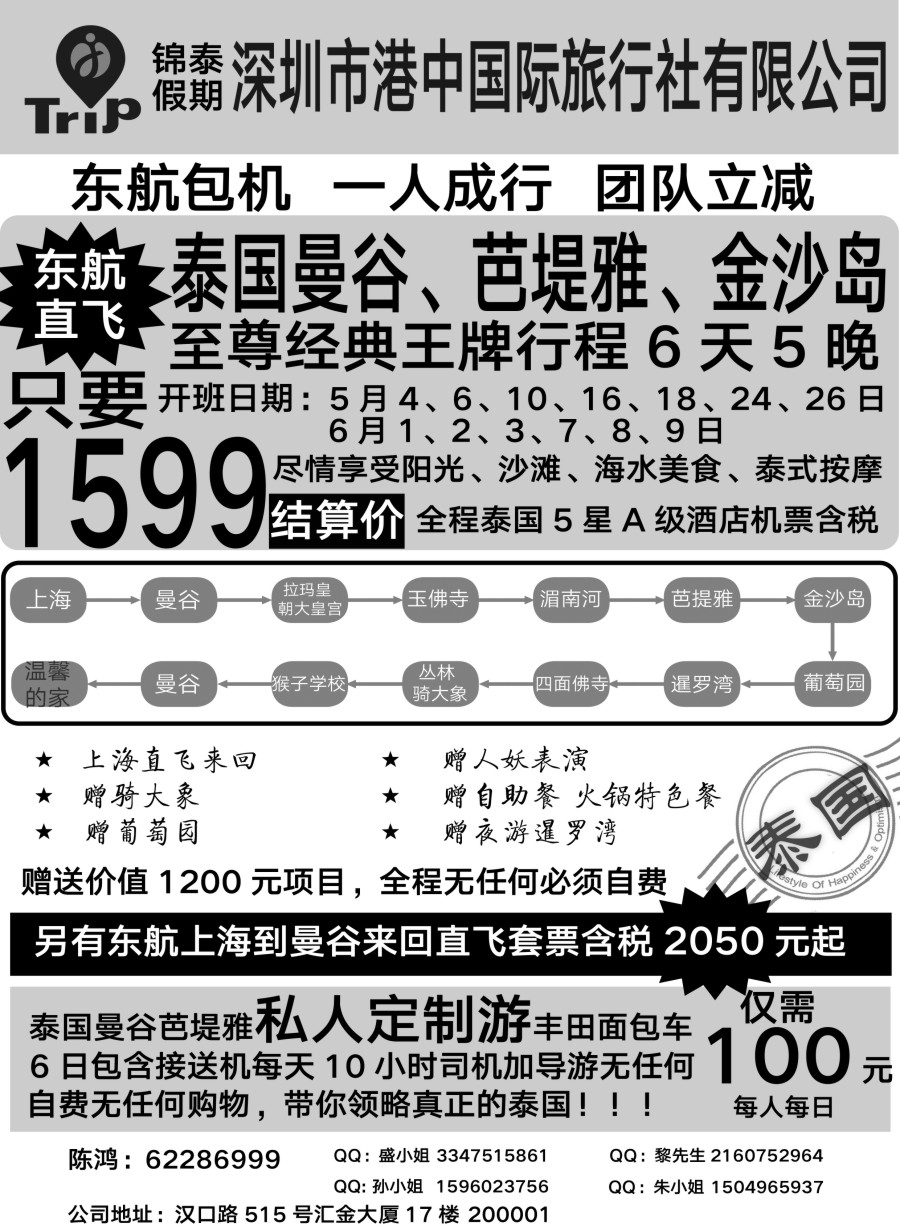 b9深圳港中国际旅行社有限公司上海分公司