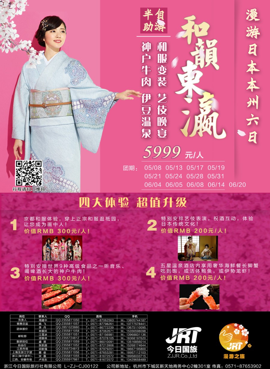 b彩30今日国旅——漫游之旅｛01220｝