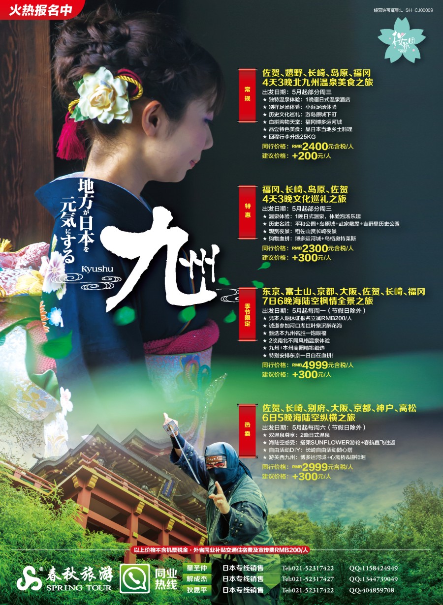 b彩6春秋——舒心之旅·九州 篇