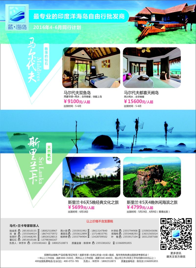 b10蓝海岛——马尔代夫+斯里兰卡同业批发商