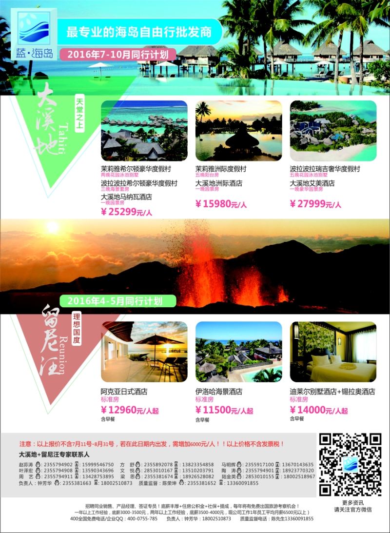b11蓝海岛——大溪地航空假期华南区总代理+留尼旺同业批发商