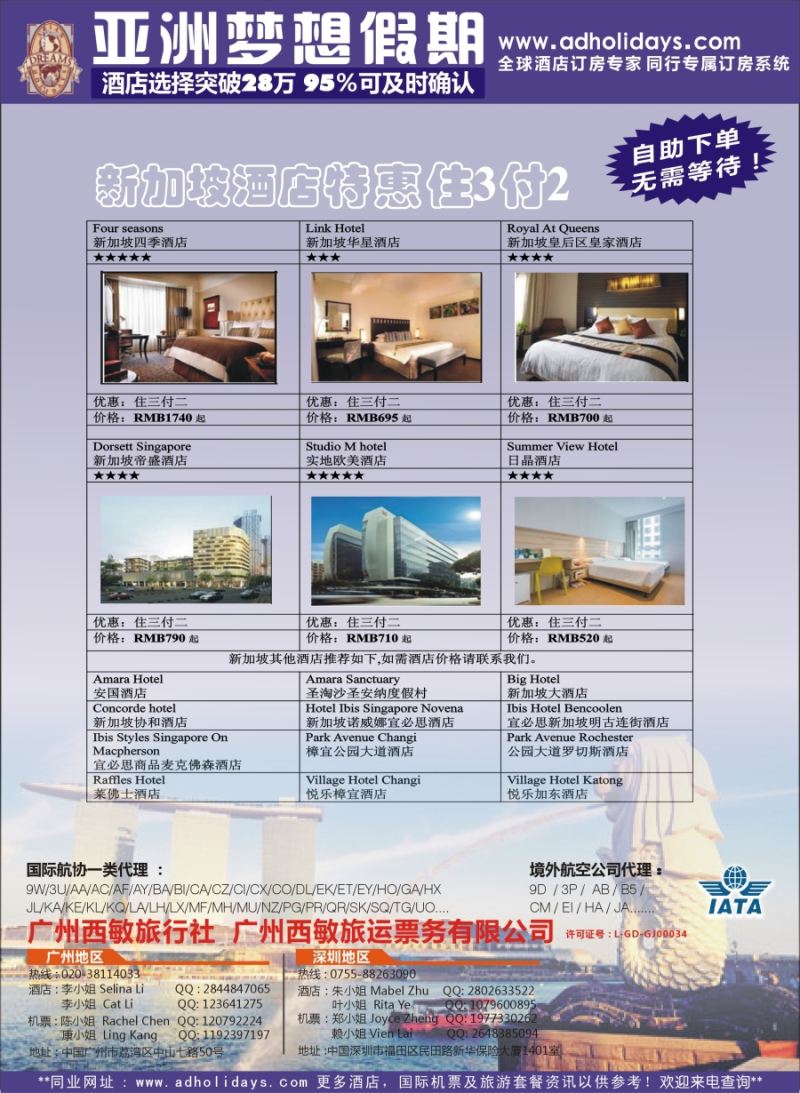 b27全球酒店订房专家——亚洲梦想假期