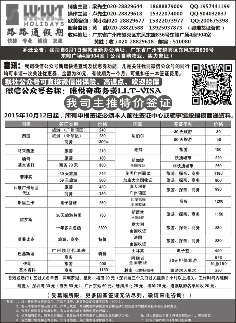b28路路通签证同行报价