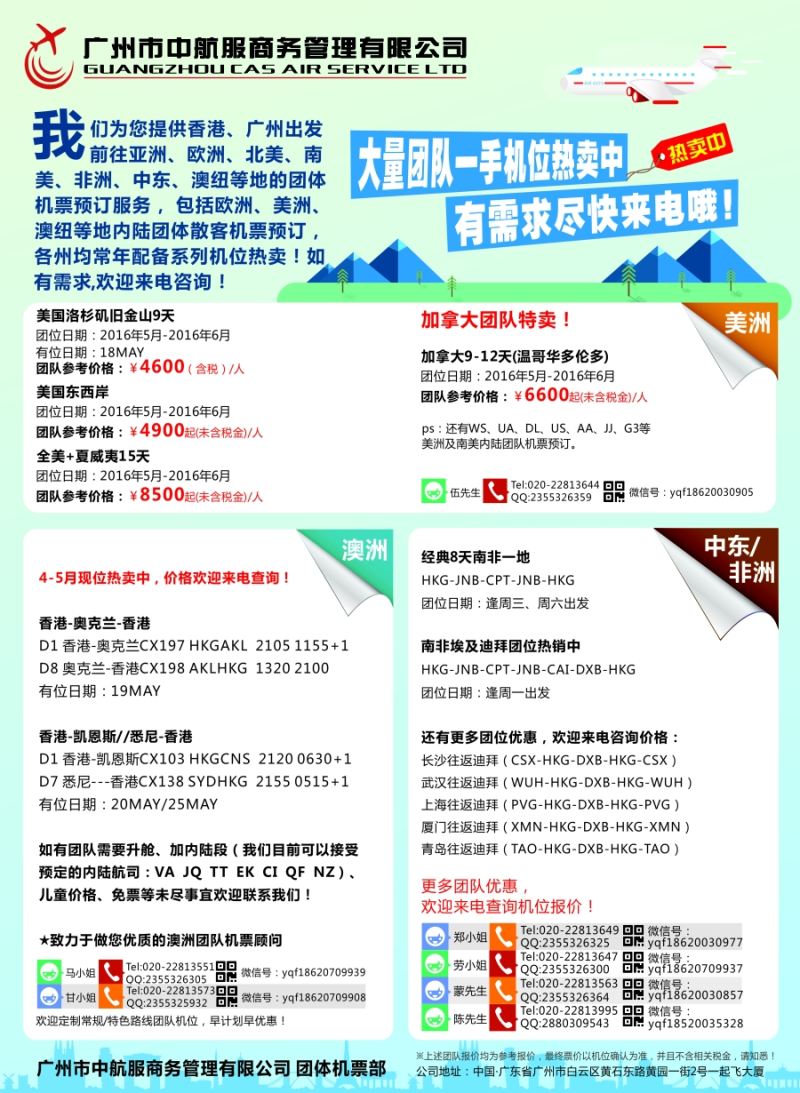 b彩42广州中航服团体机票——欧洲、澳洲