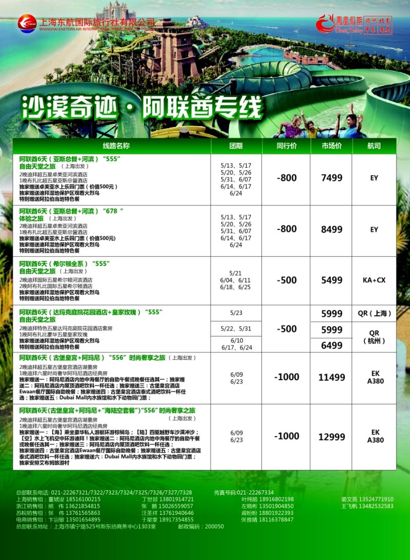 a彩29凤凰假期——非洲中东美洲