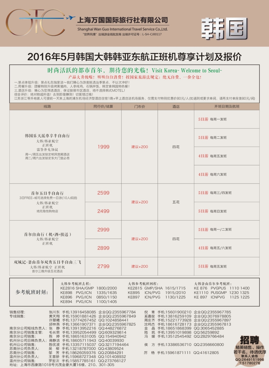 a彩31万国国旅——韩国
