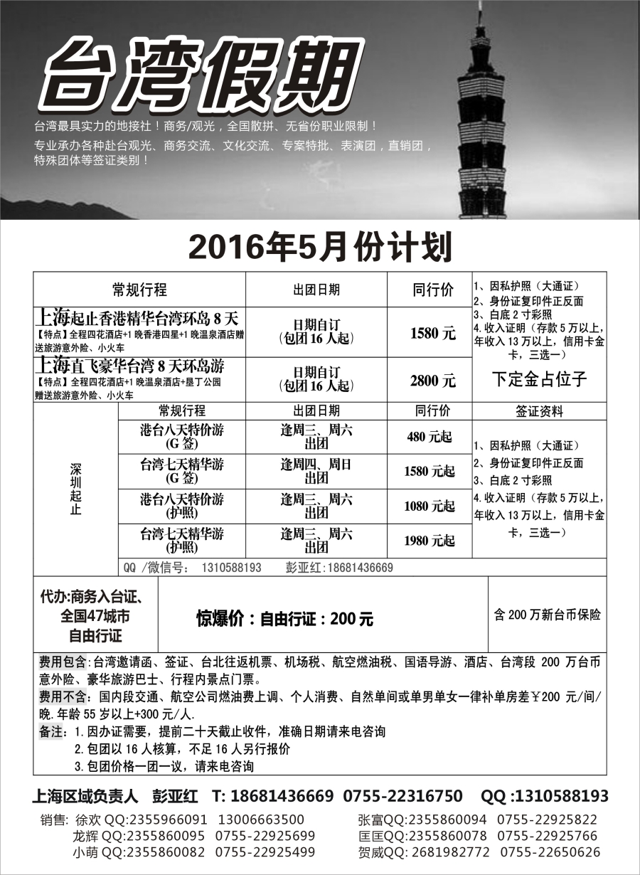 b1台湾一手地接社