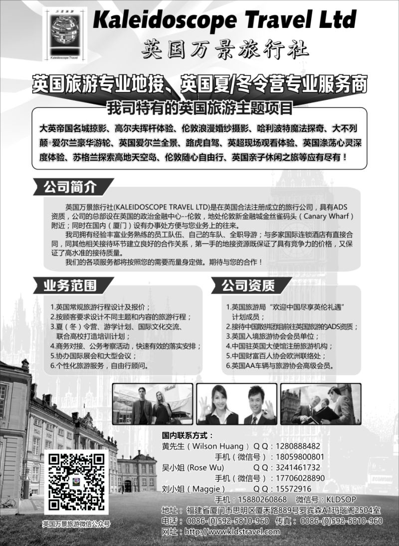 a3英国万景旅行社