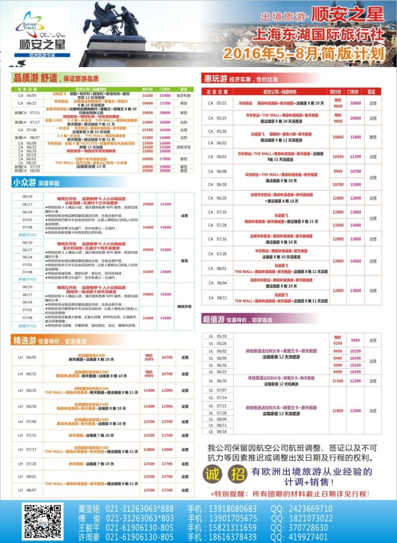 a彩3东湖国旅——顺安之星